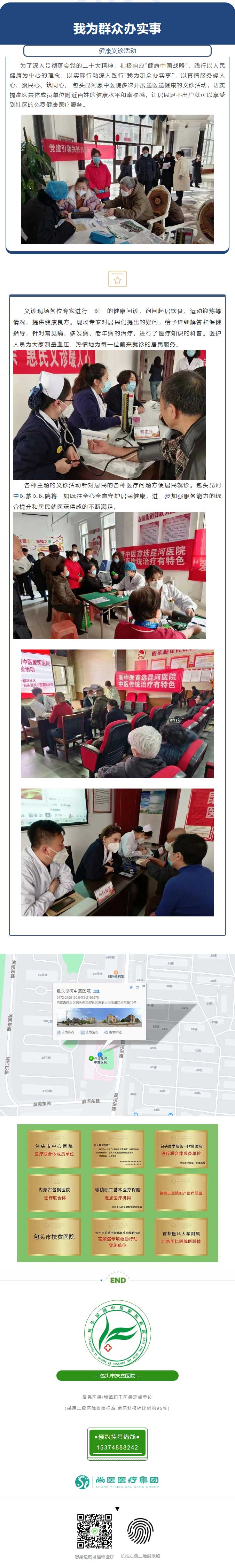 【義診】名醫(yī)來到家門口，免費(fèi)義診暖人心.jpg