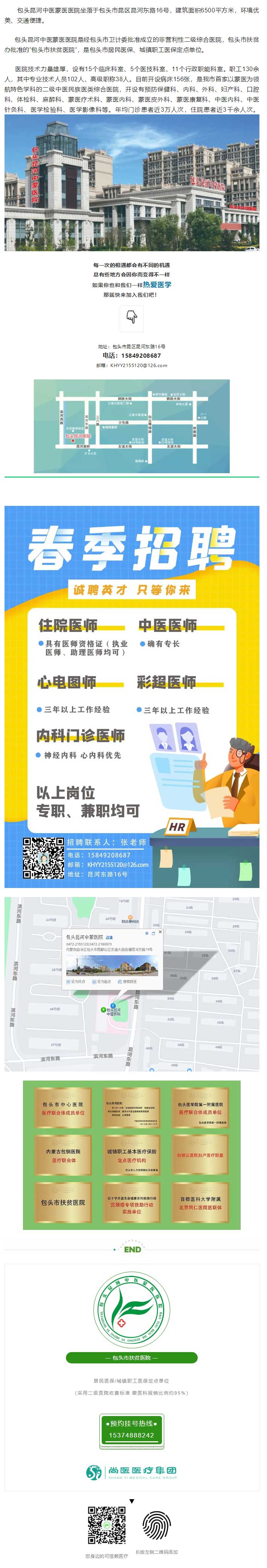 【招聘】春季限定，勇往職前------昆河中醫(yī)蒙醫(yī)醫(yī)院喊你來(lái)上班啦~.jpg